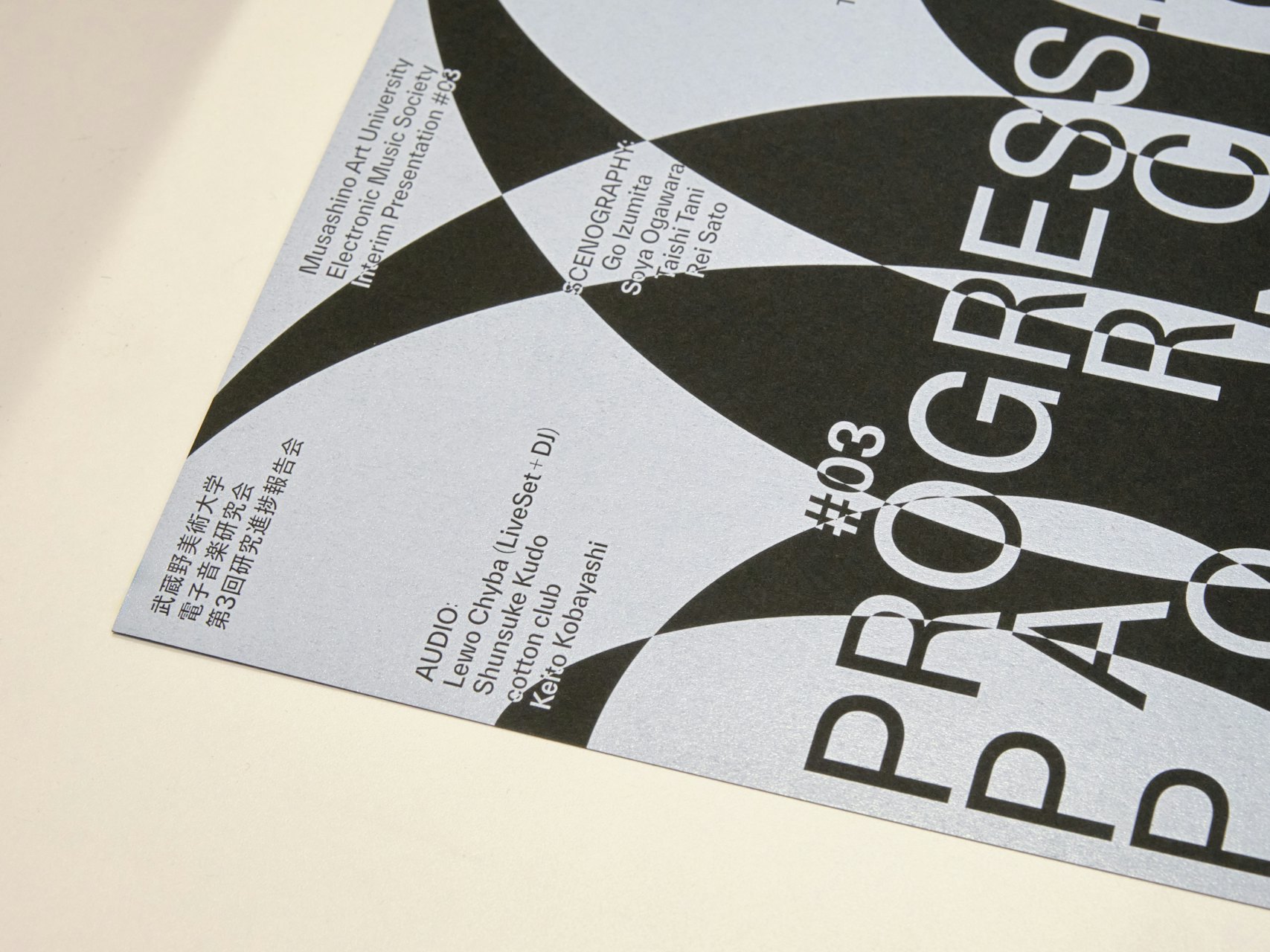 第3回研究進捗報告会PROGRESS...? #03 (at) P.O.N.D. の画像 5